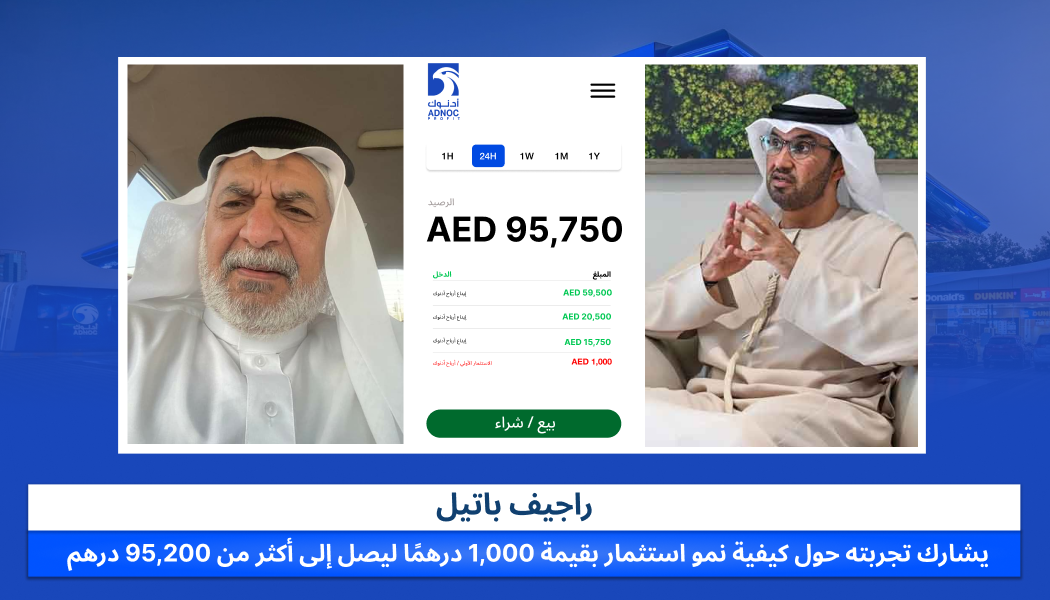 راجيف باتيل، مقيم في دبي، أحد المشاركين في ADNOC Profit